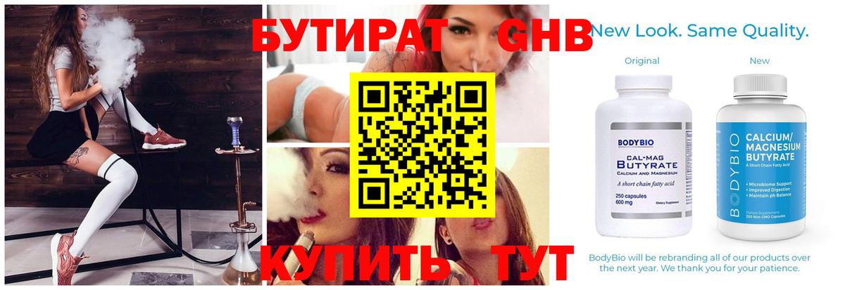 Нижнекамск  Бутират GHB  Бутират  Вход с VPN 