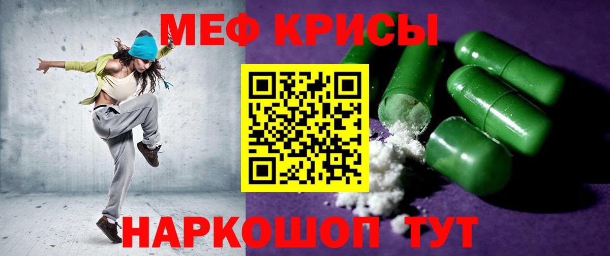 МЕФ кристаллы Нижнекамск