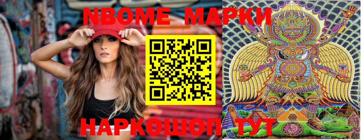 Нижнекамск  Марки 25I-NBOMe 1500мкг  Наркотические марки  Вход с VPN 